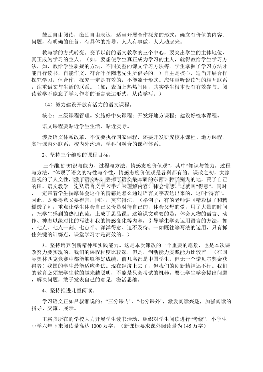 版语文新课标解读.docx_第2页