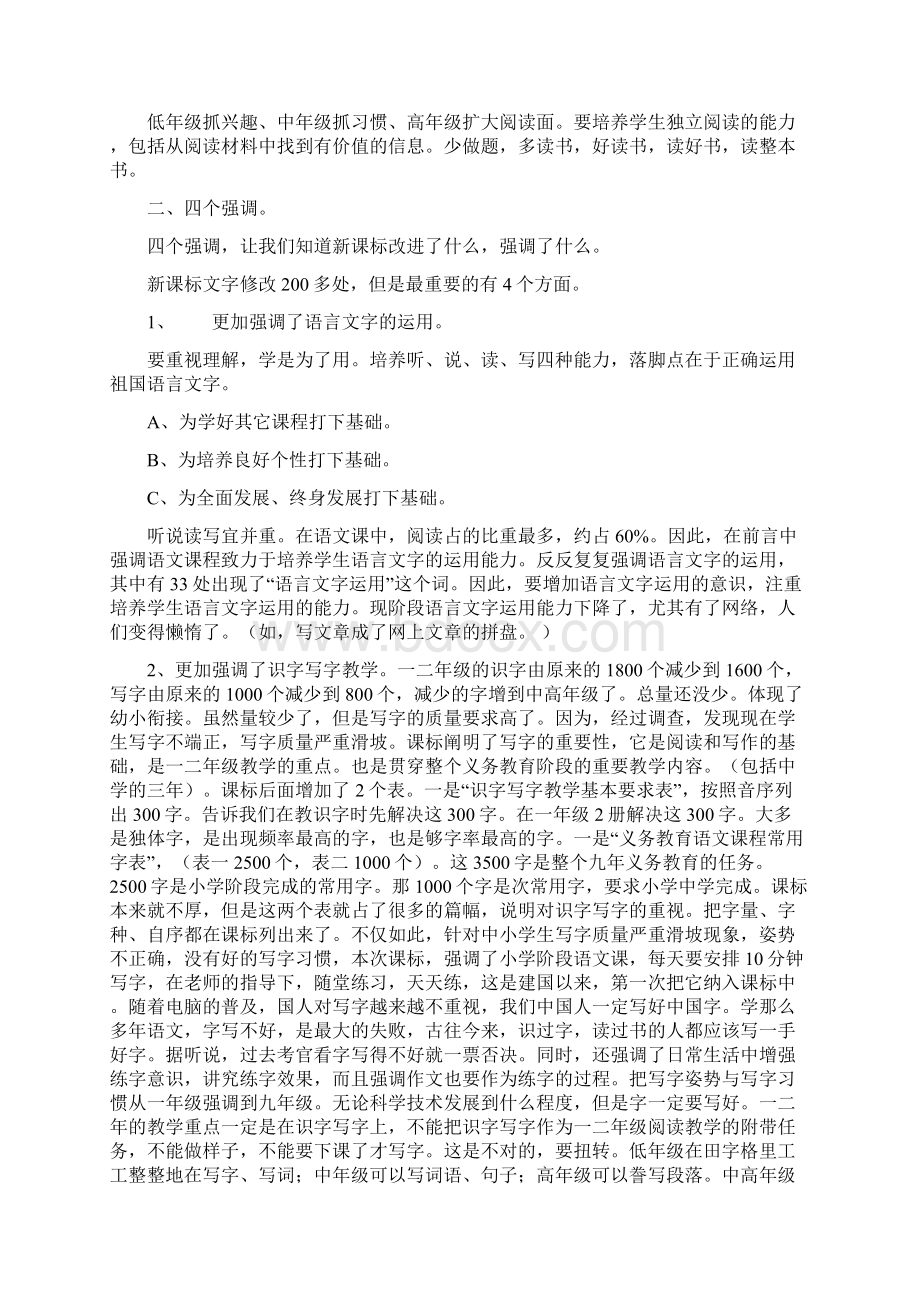 版语文新课标解读.docx_第3页