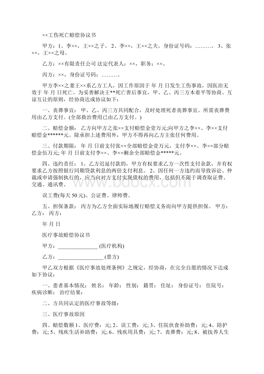 医疗费赔偿协议书文档格式.docx_第2页