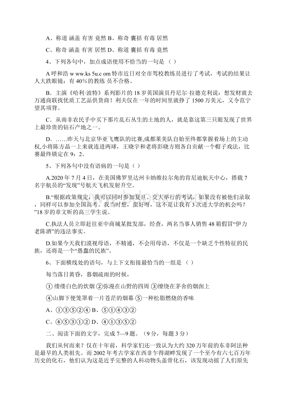 辽宁省沈阳市城郊市重点联合体学年高二语文下学期期末考试试题Word文档格式.docx_第2页