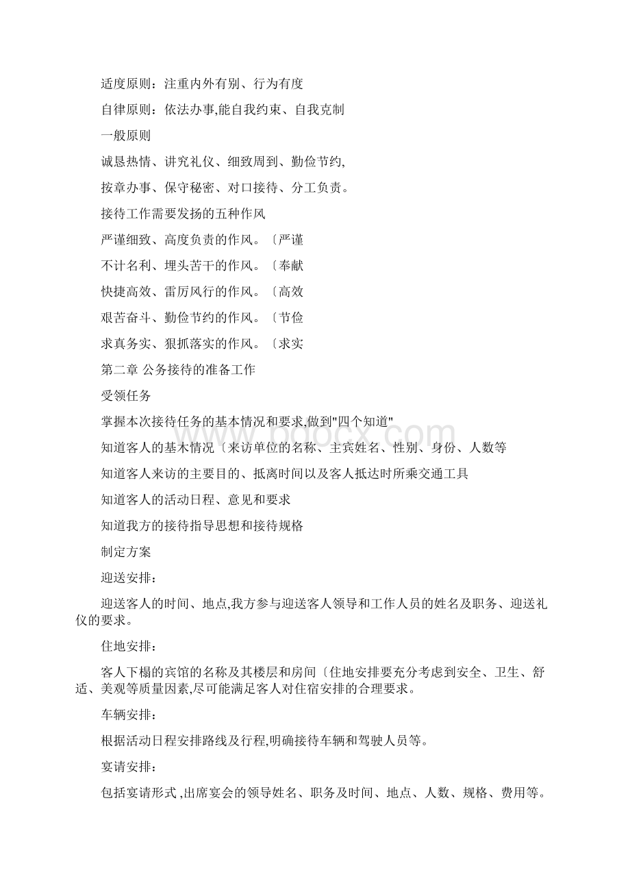 公务接待礼仪与注意事项Word文档下载推荐.docx_第2页