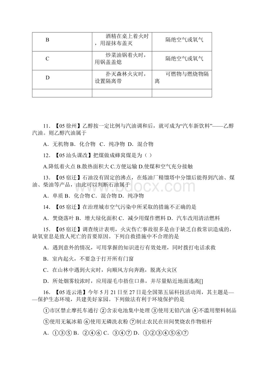 全国各地中考化学真题分类汇编 第七单元燃料及其利用Word格式文档下载.docx_第3页