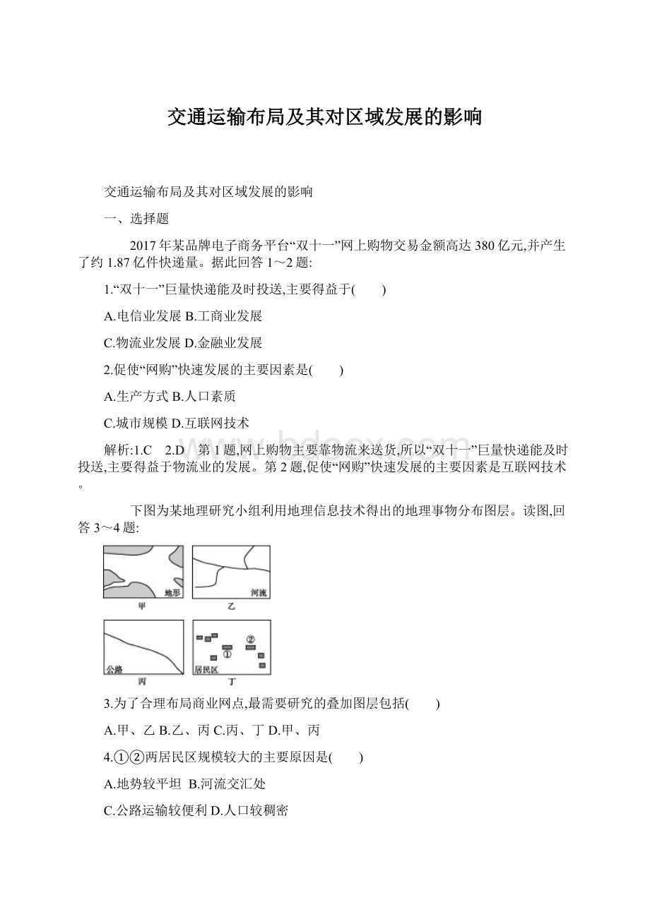 交通运输布局及其对区域发展的影响.docx