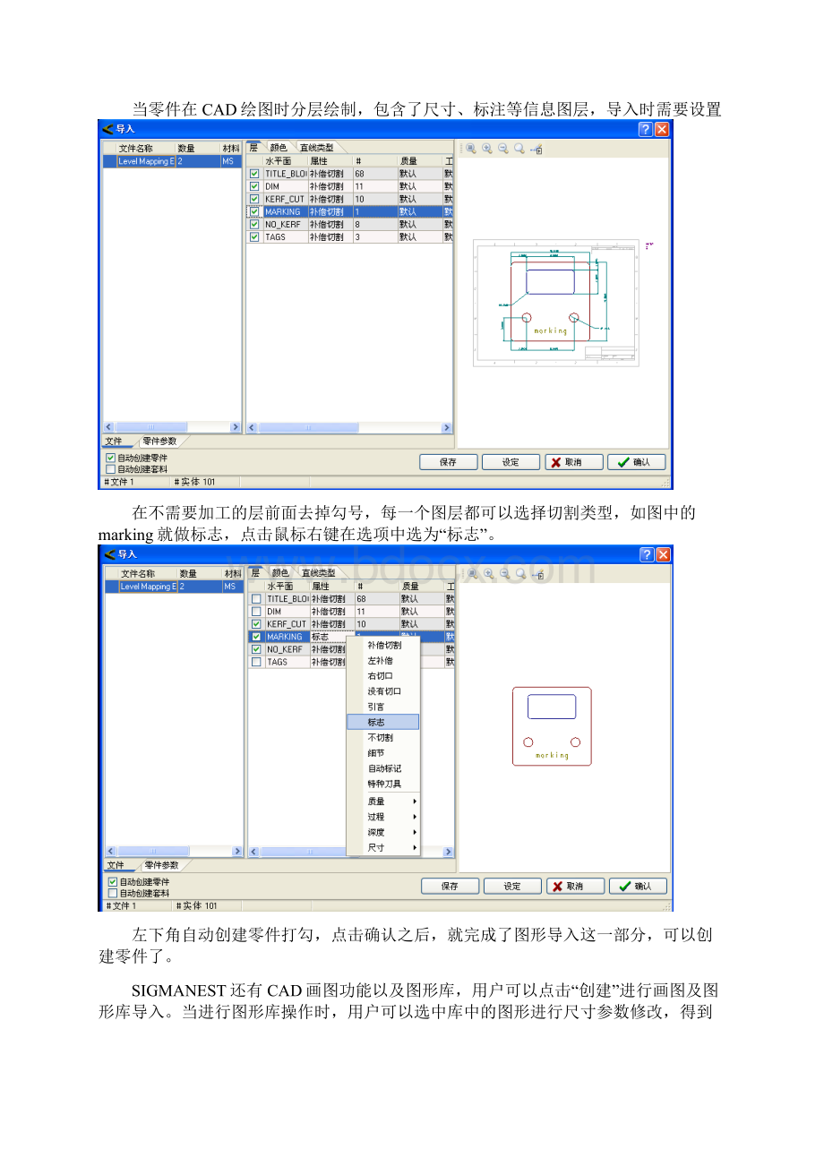 Sigmanest快速参考手册.docx_第3页