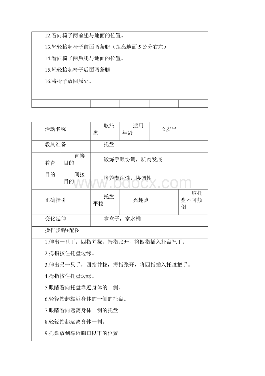 蒙特梭利展示页.docx_第3页