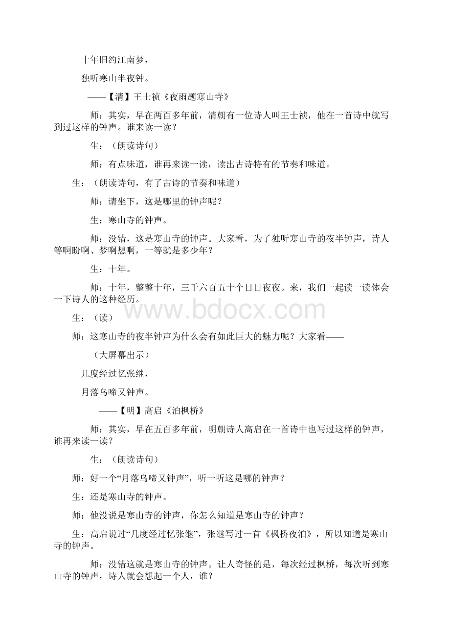 特级教师王崧舟《枫桥夜泊》课堂实录.docx_第2页