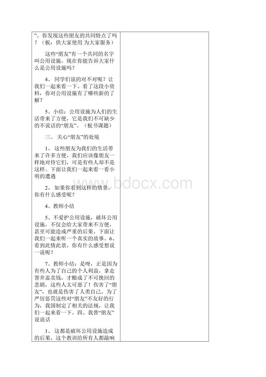 三年级下册品德与社会教学案例分析.docx_第3页