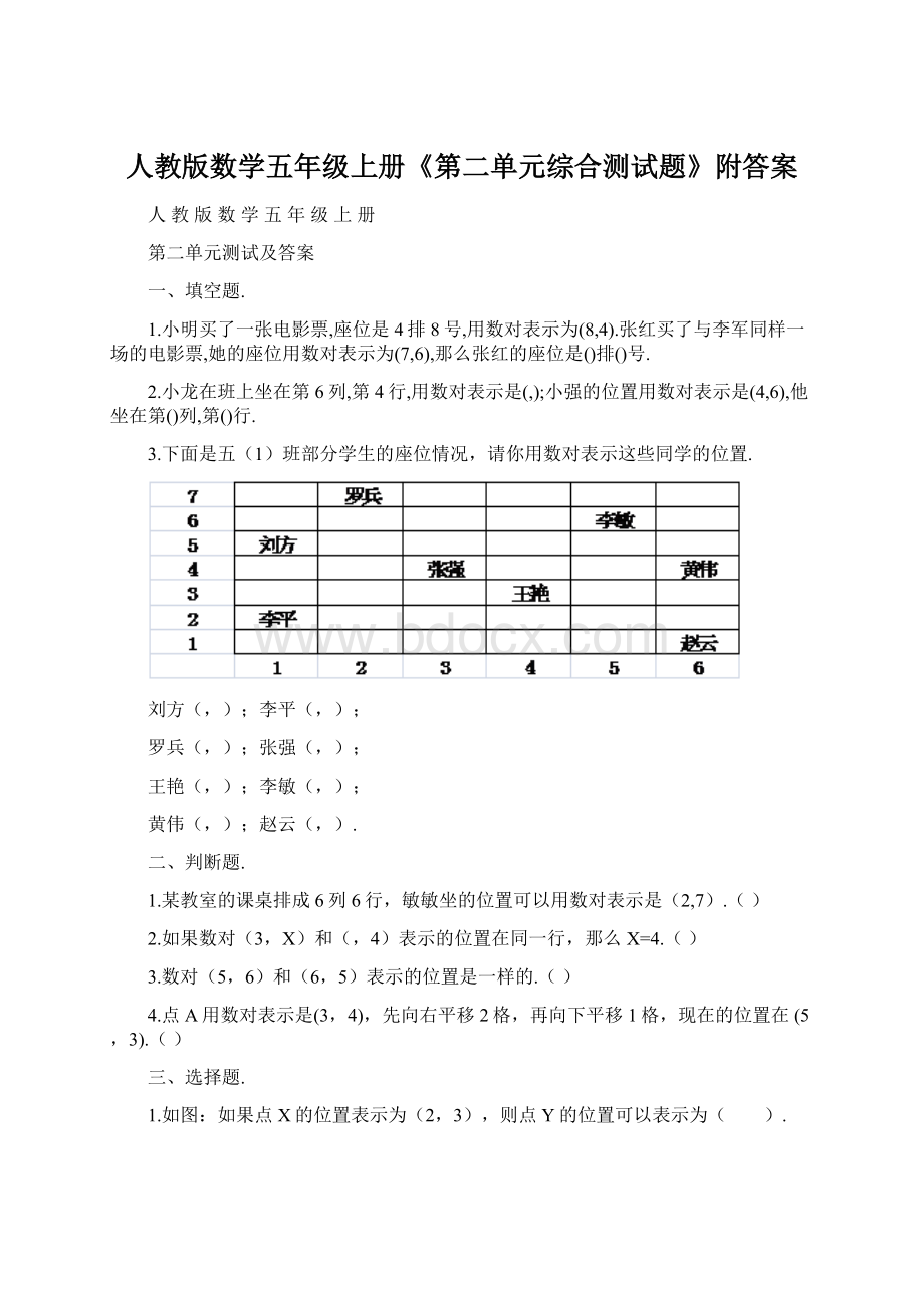 人教版数学五年级上册《第二单元综合测试题》附答案.docx_第1页