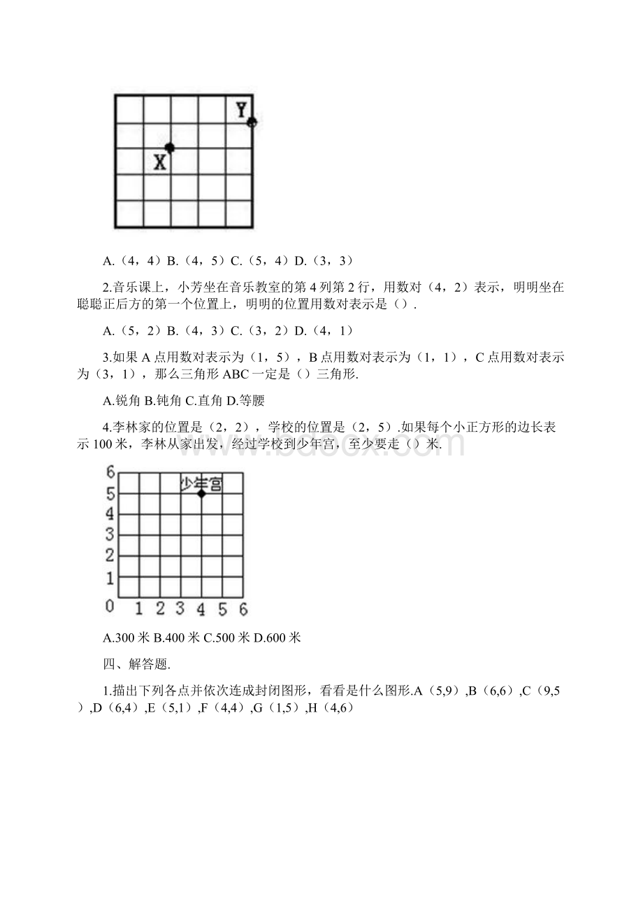 人教版数学五年级上册《第二单元综合测试题》附答案.docx_第2页