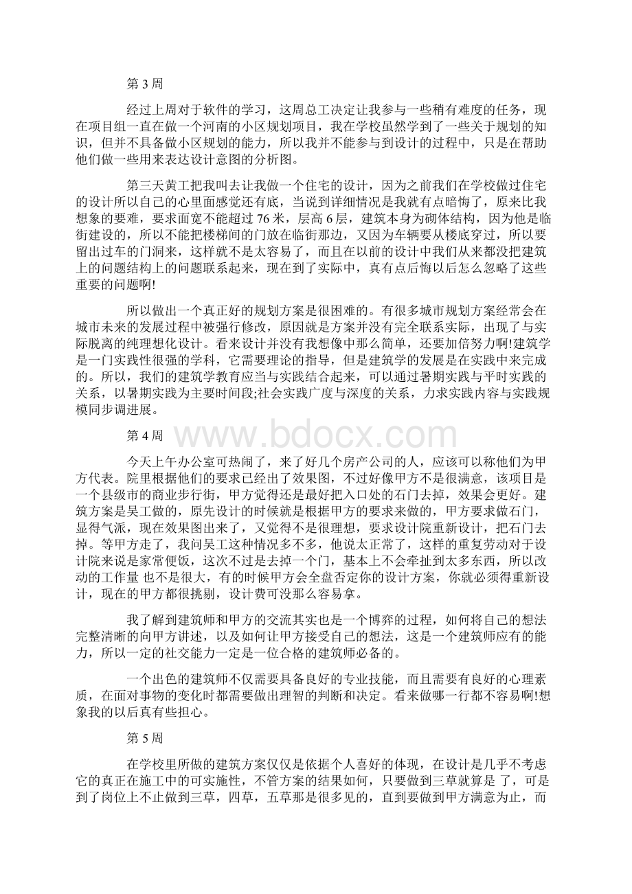 平面设计顶岗实习周记大全Word文档格式.docx_第2页