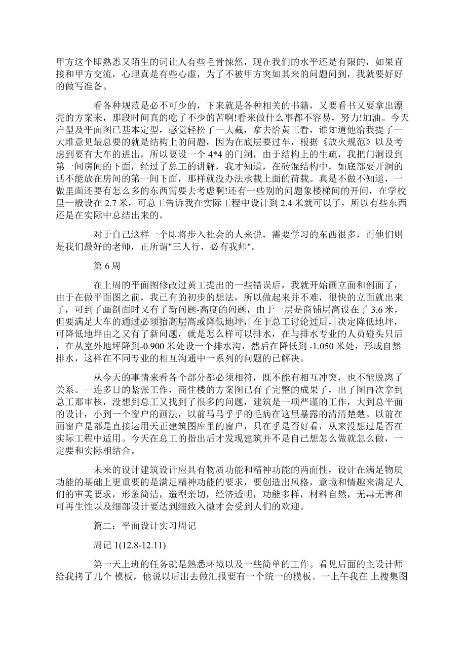 平面设计顶岗实习周记大全Word文档格式.docx_第3页