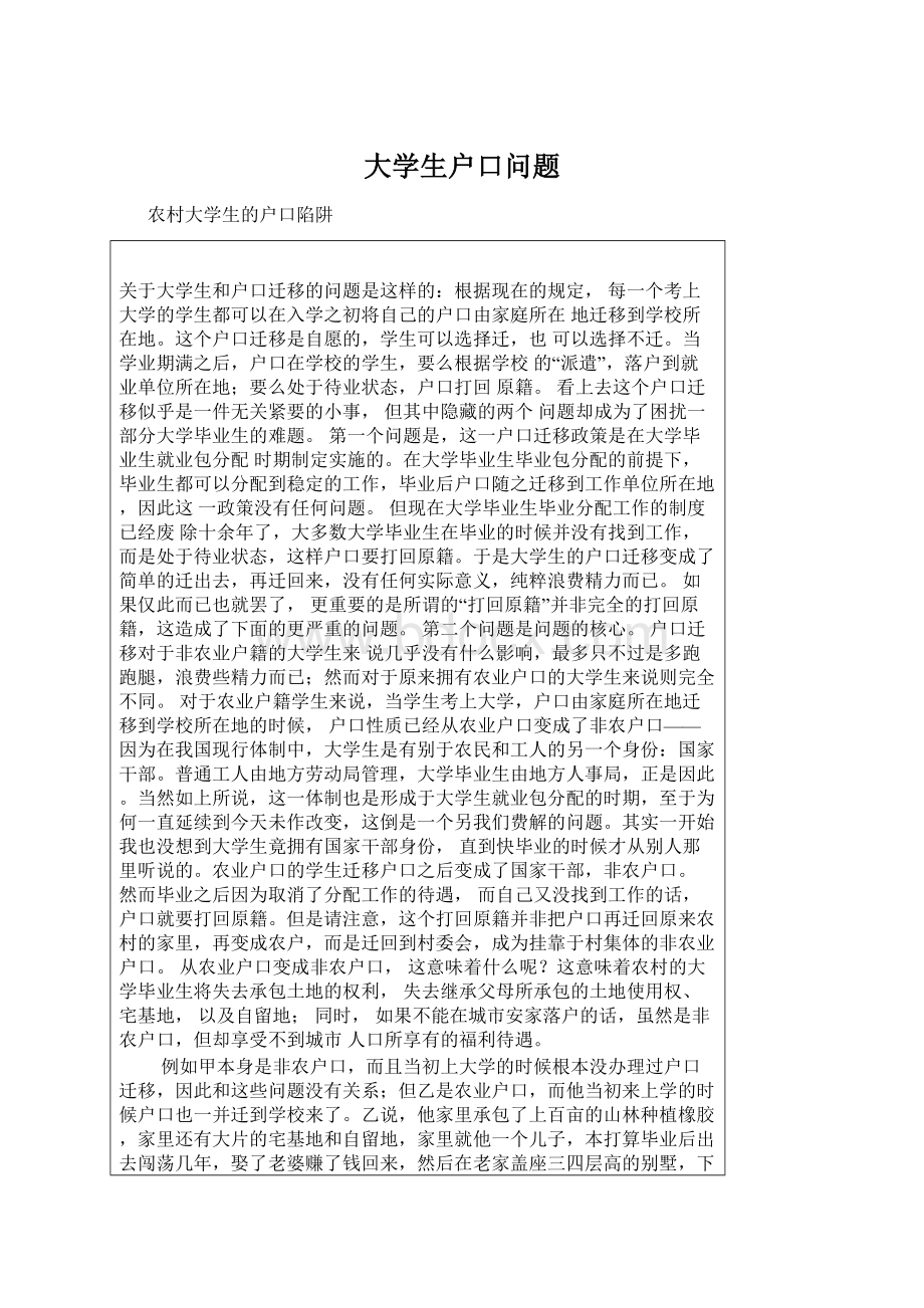 大学生户口问题.docx_第1页