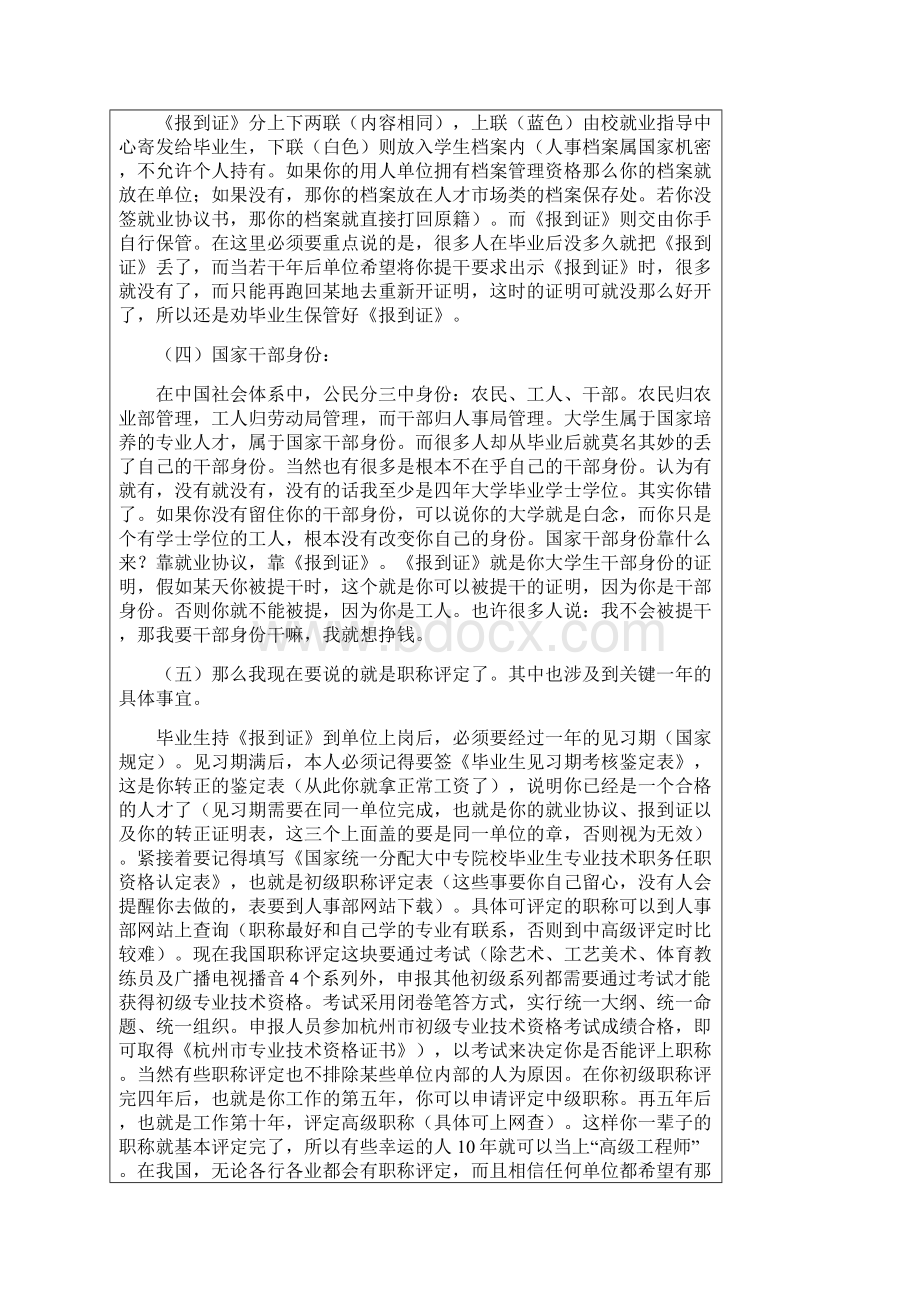 大学生户口问题.docx_第3页