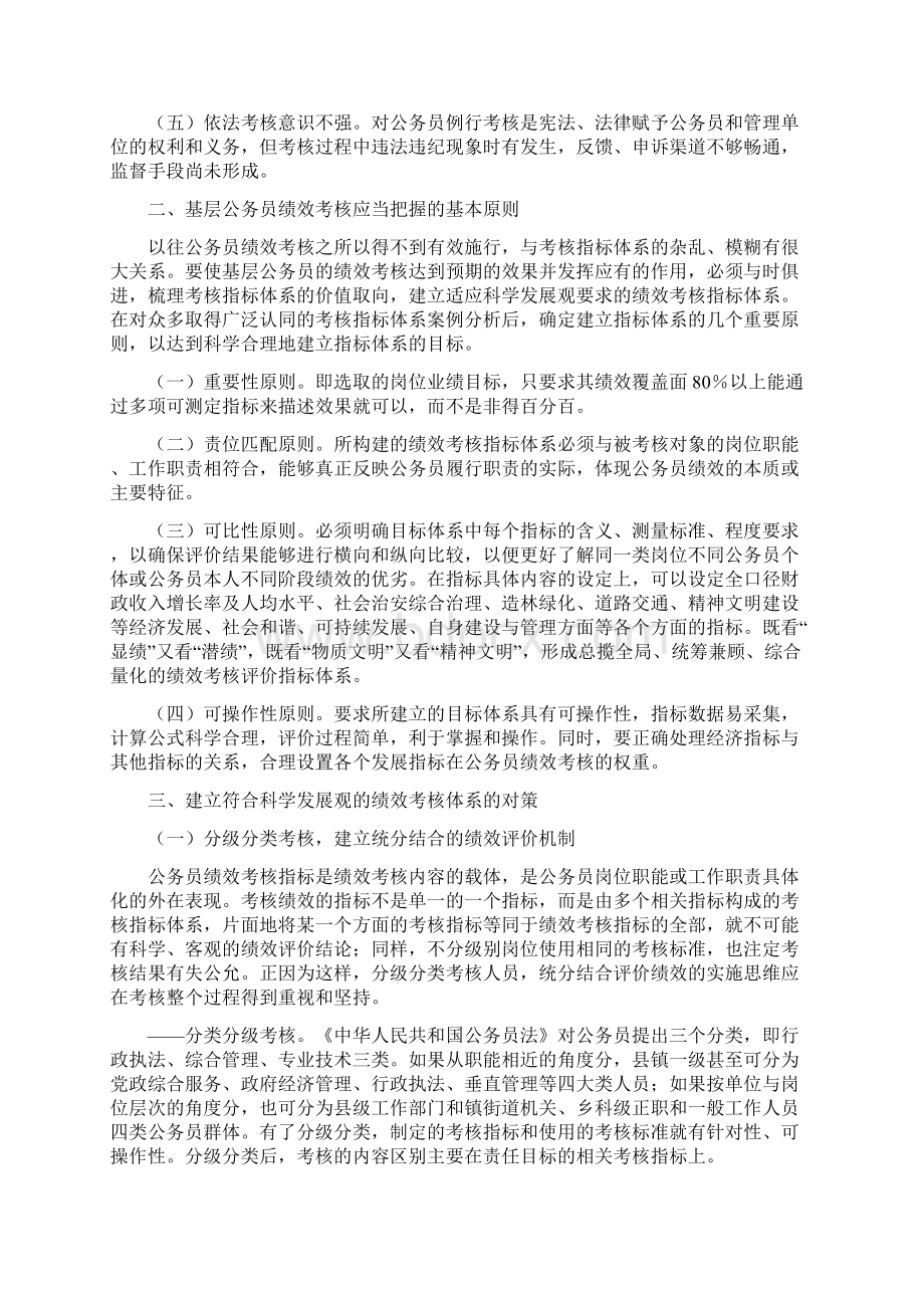 遵循创新协调绿色开放共享理念符合新发展理念的基层公务员绩效考核评估体系研究报告.docx_第2页