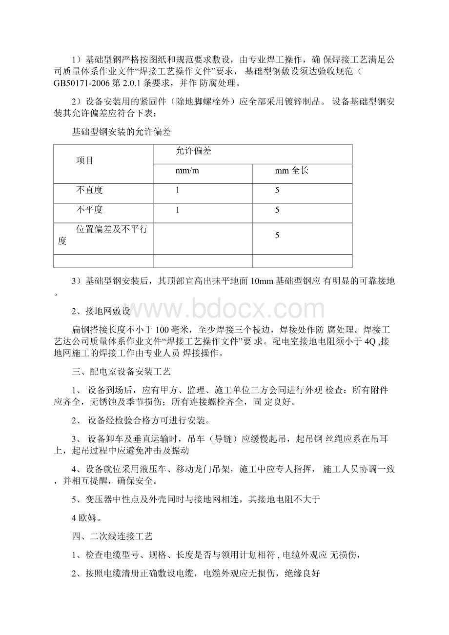 电力电缆设备安装方案Word格式.docx_第2页