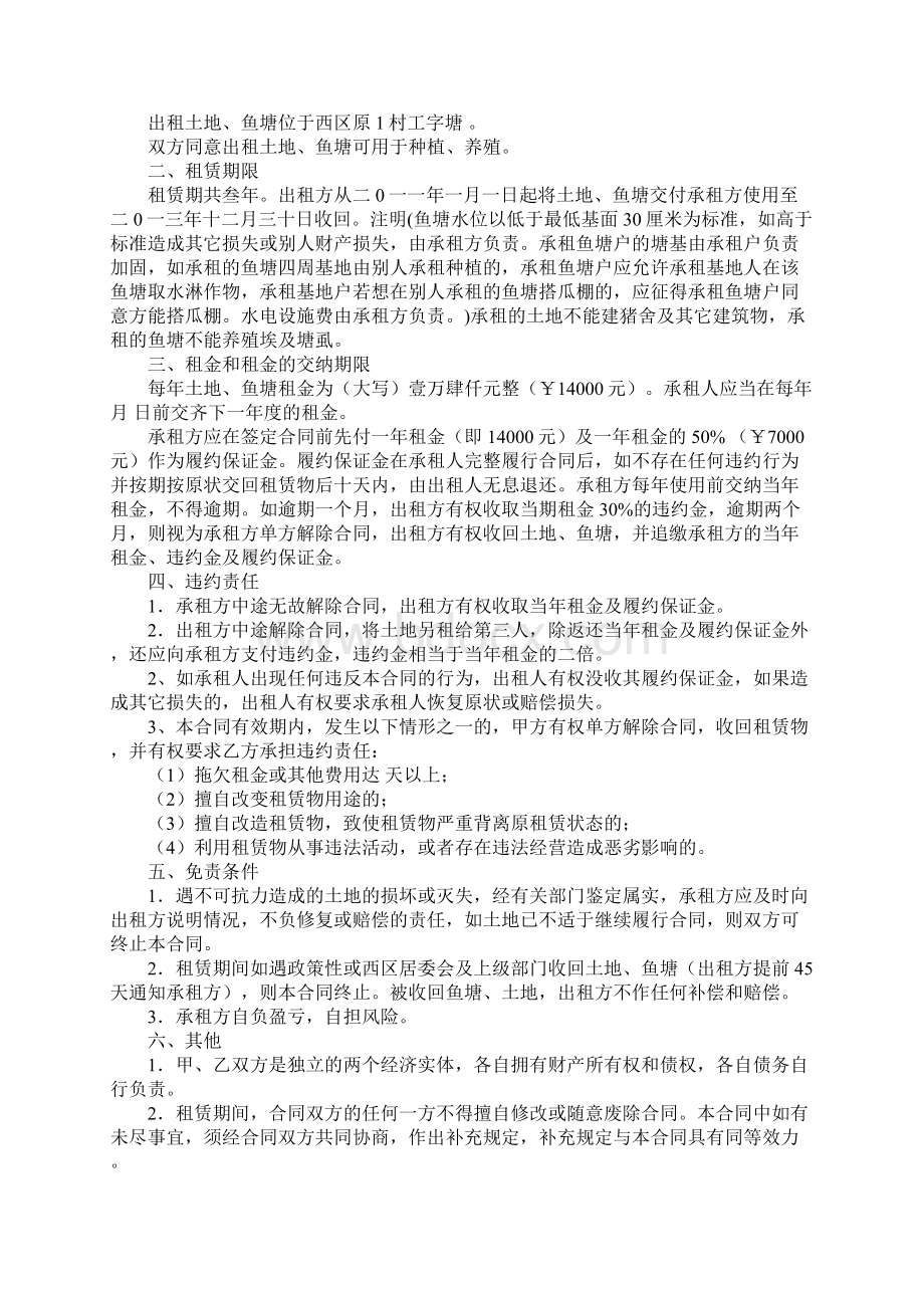 鱼塘租赁合同.docx_第2页