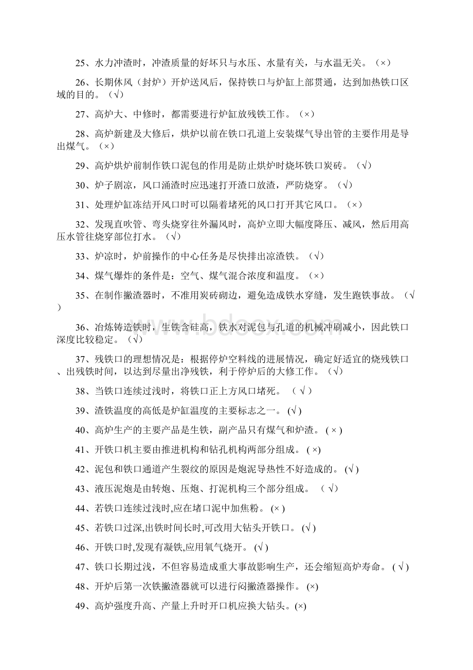 高炉炉前工技能大赛复习题.docx_第2页