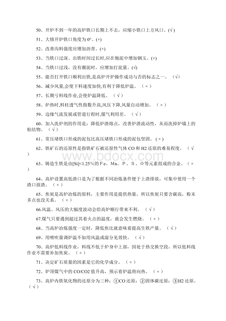 高炉炉前工技能大赛复习题.docx_第3页