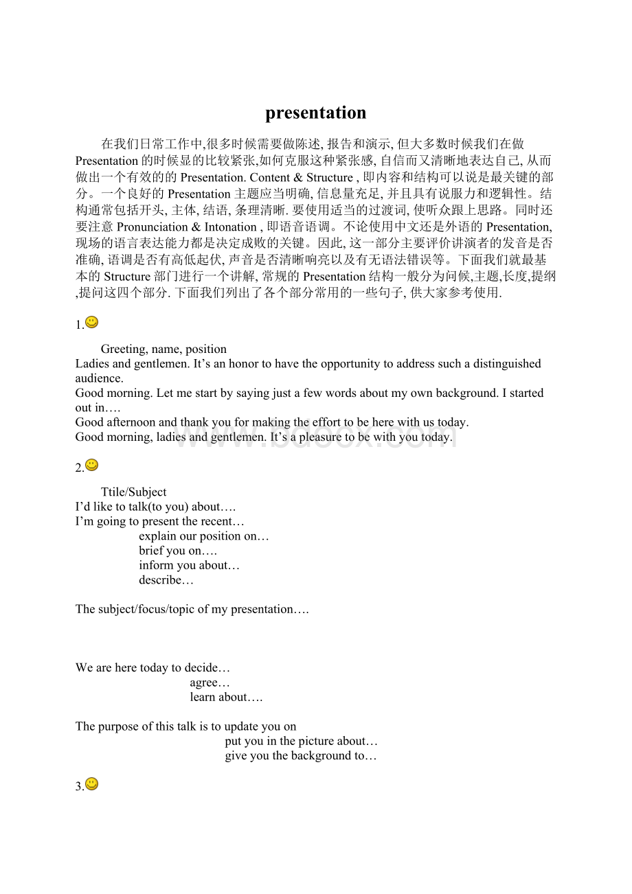 presentationWord下载.docx