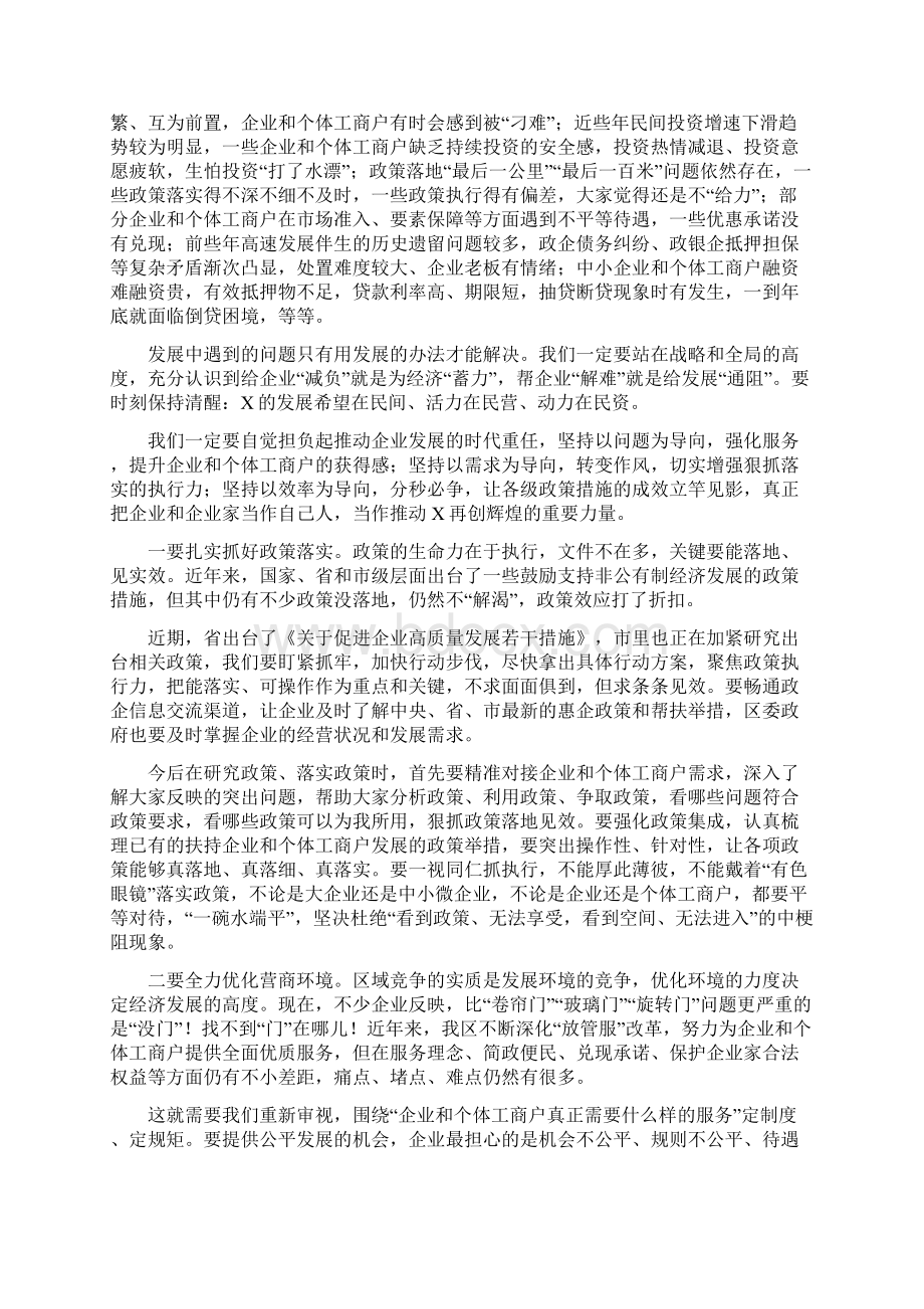 促进企业高质量发展讲话五.docx_第2页