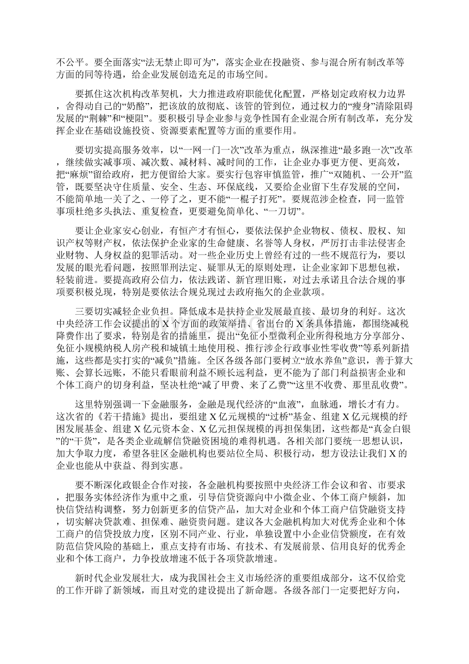 促进企业高质量发展讲话五.docx_第3页