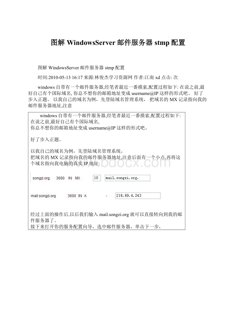 图解WindowsServer邮件服务器stmp配置Word格式文档下载.docx