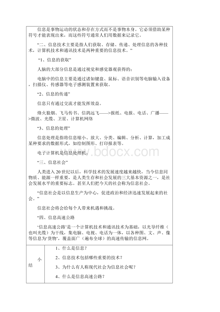 五年级信息技术上教案打印1docWord格式文档下载.docx_第2页