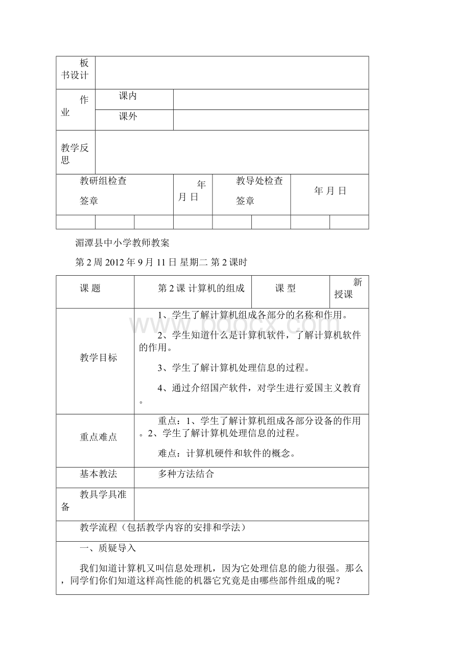 五年级信息技术上教案打印1docWord格式文档下载.docx_第3页