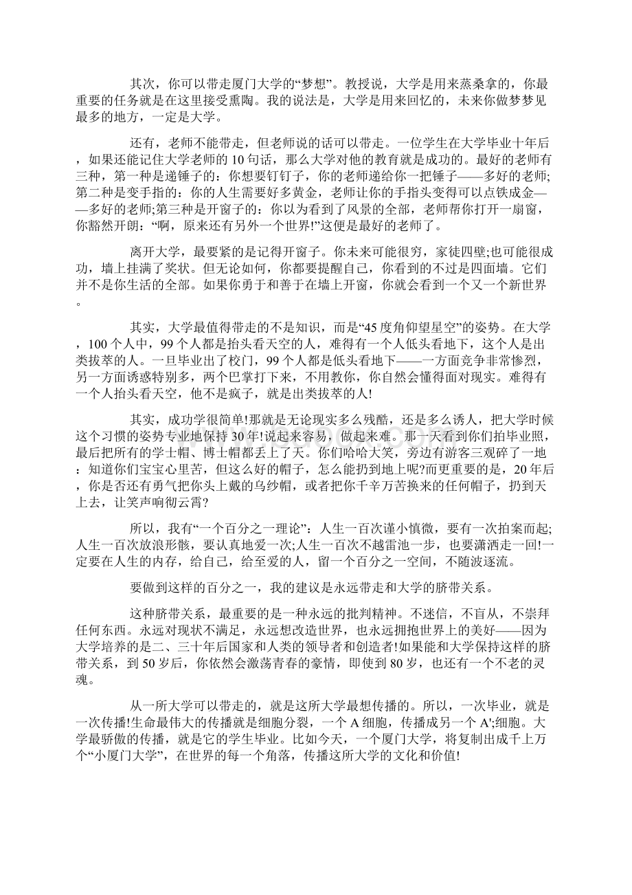 最新整理厦门大学毕业典礼校长致辞5篇docx.docx_第2页