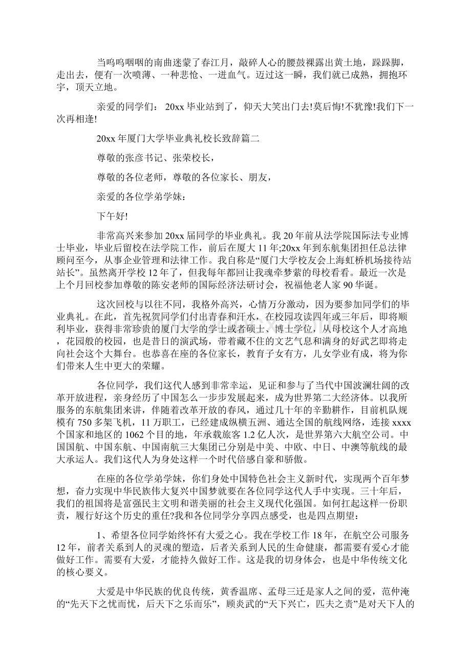 最新整理厦门大学毕业典礼校长致辞5篇docx.docx_第3页