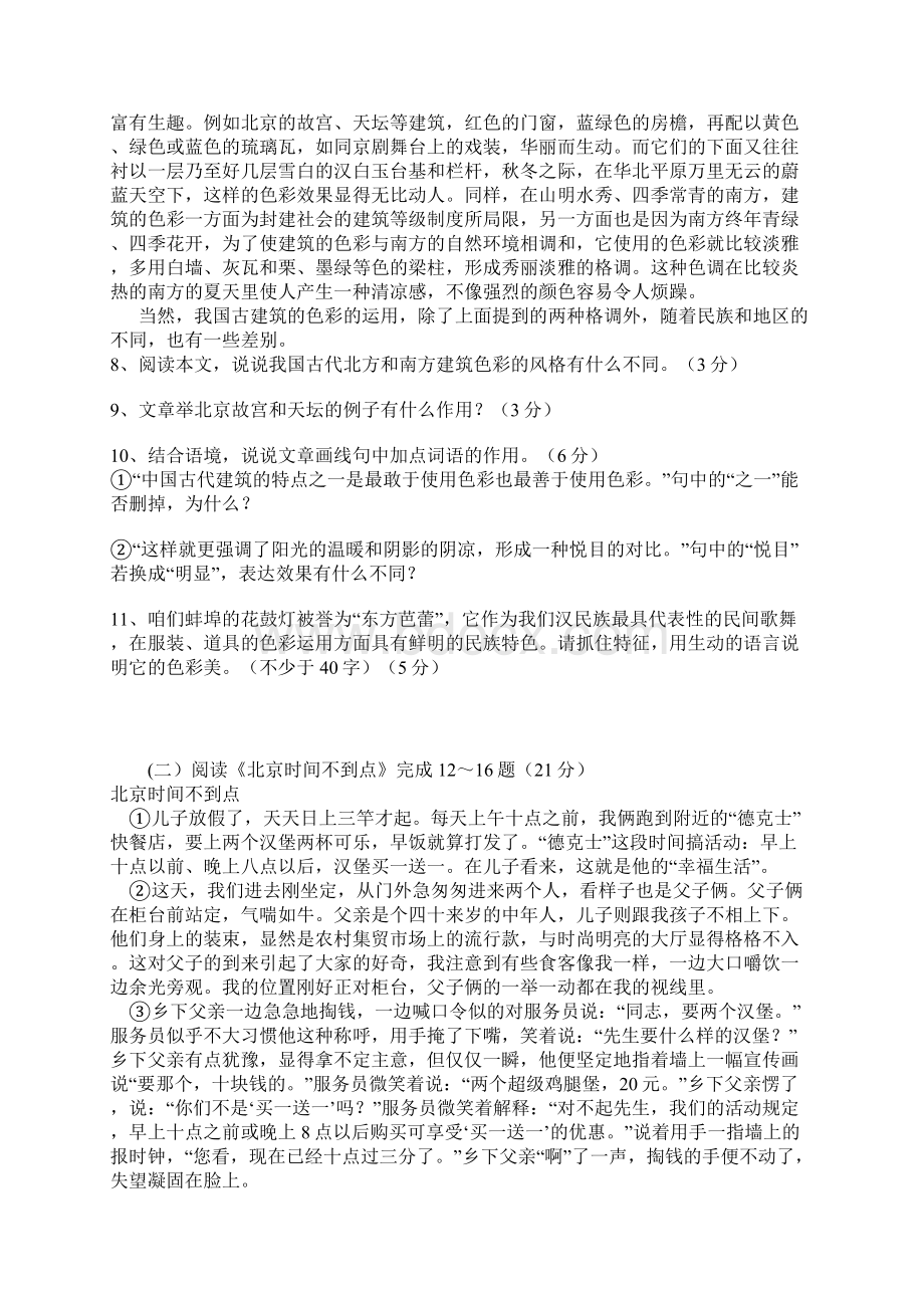 七年级语文下册期中考试试题及答案Word格式文档下载.docx_第3页