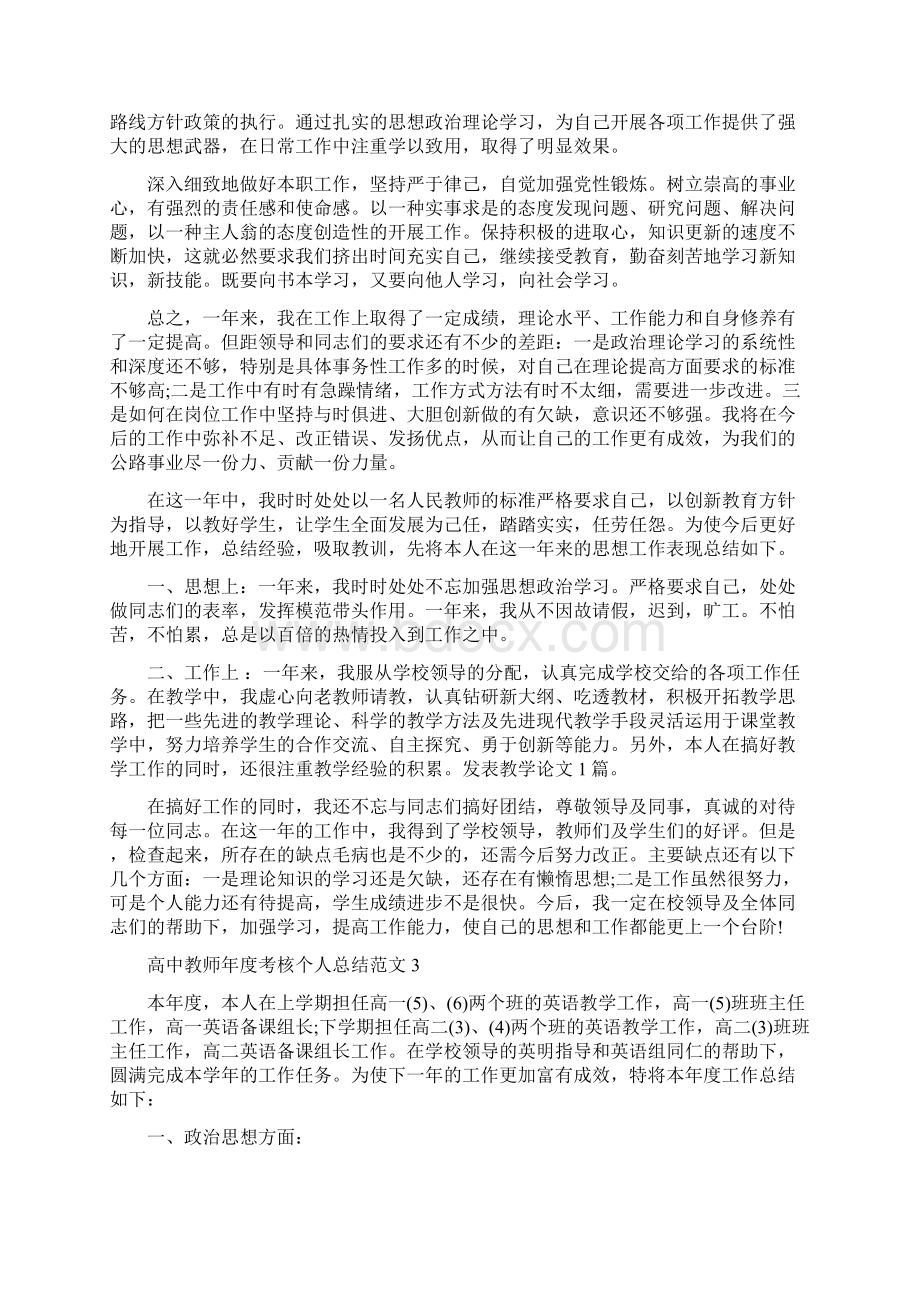 高中教师年度考核个人总结.docx_第3页