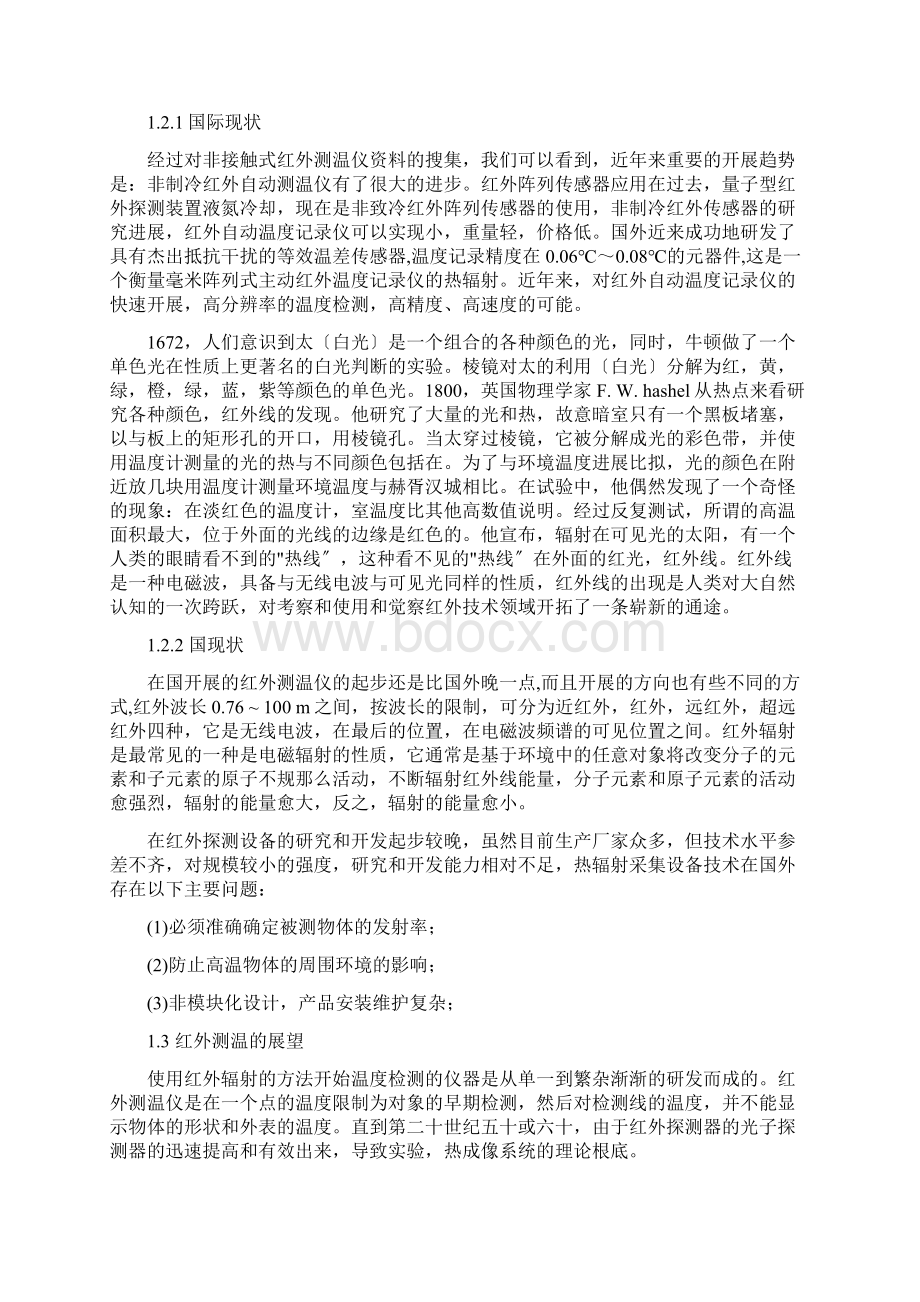 非接触式红外测温仪的设计说明.docx_第3页