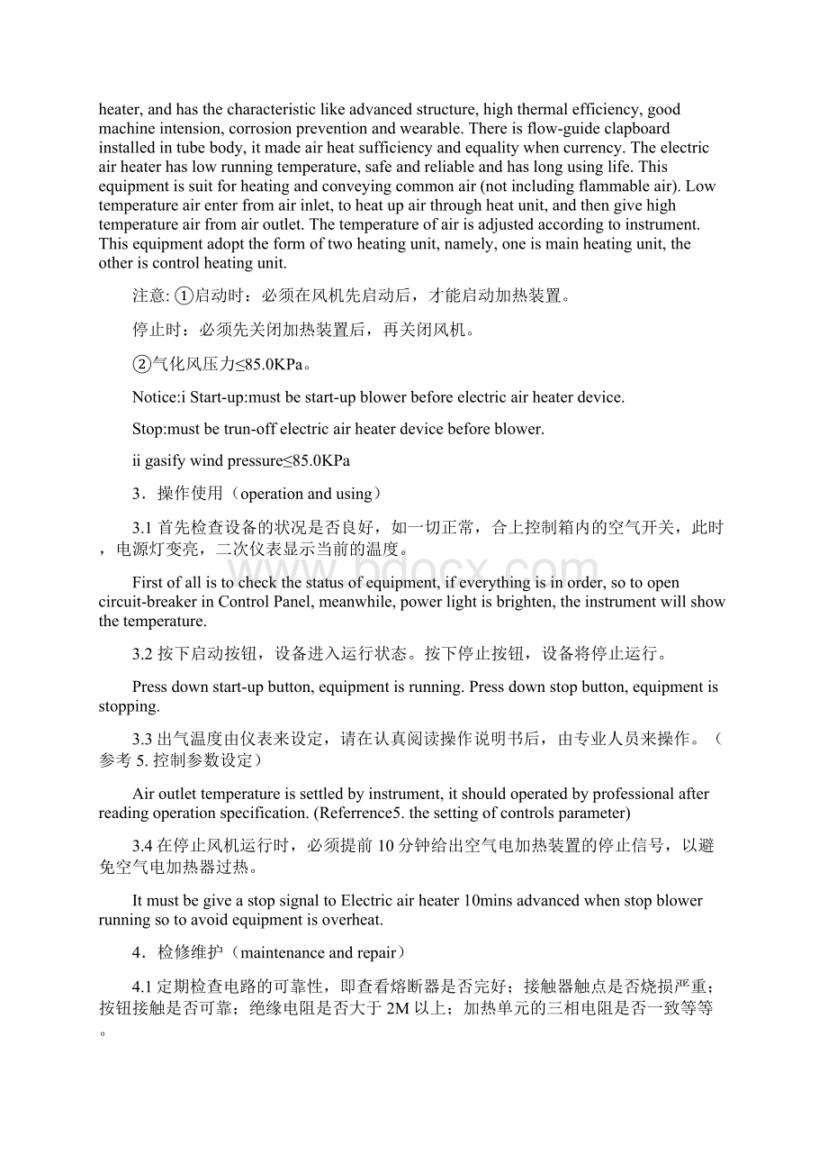 DRQ15电加热器说明书.docx_第2页