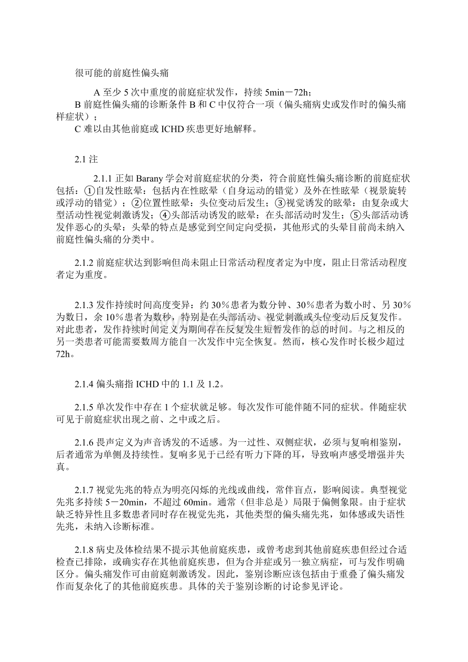 前庭性偏头痛诊断标准全文Word文档下载推荐.docx_第2页