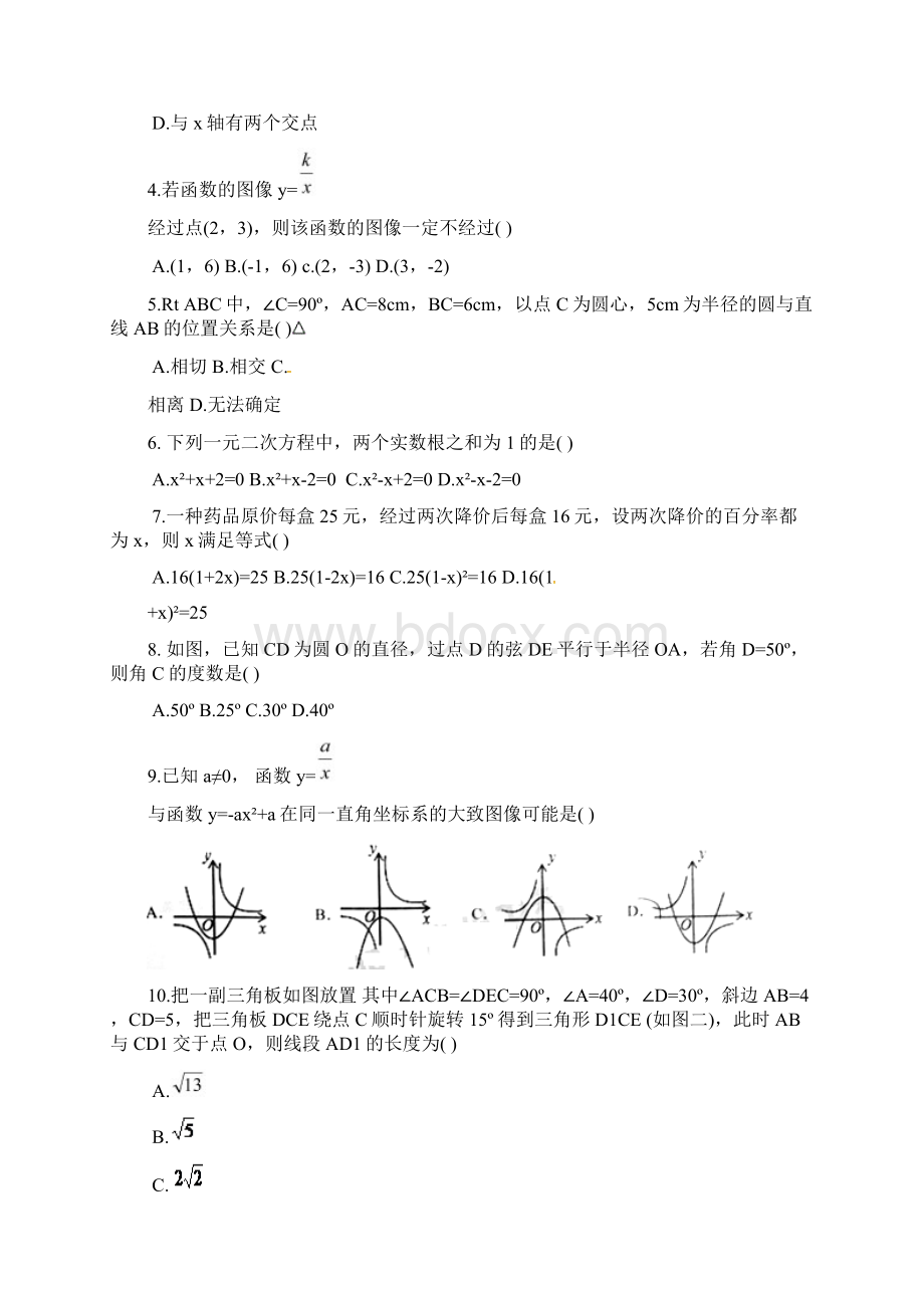 新人教版届初三年级数学上学期期末试题.docx_第2页