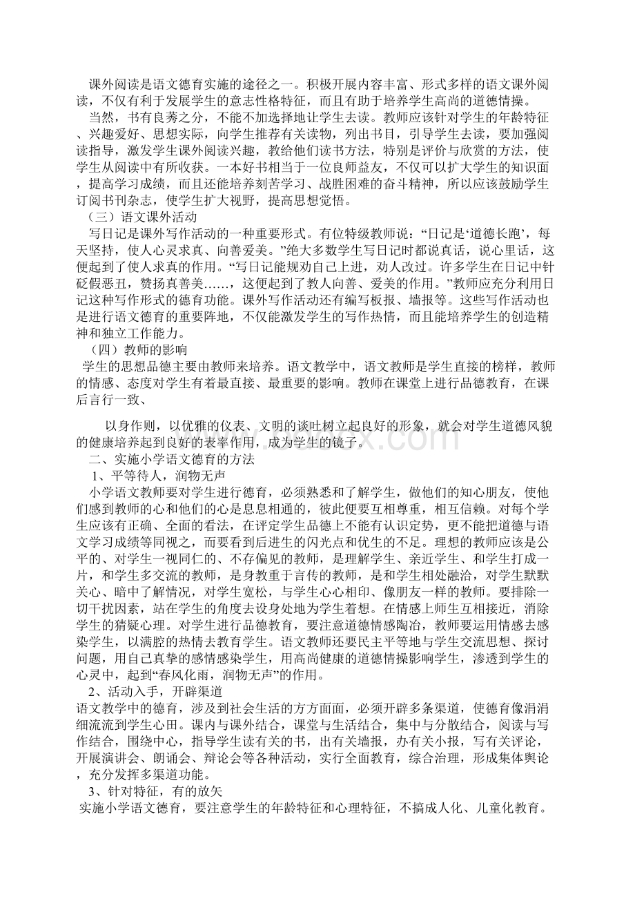 语文组德育渗透计划.docx_第2页