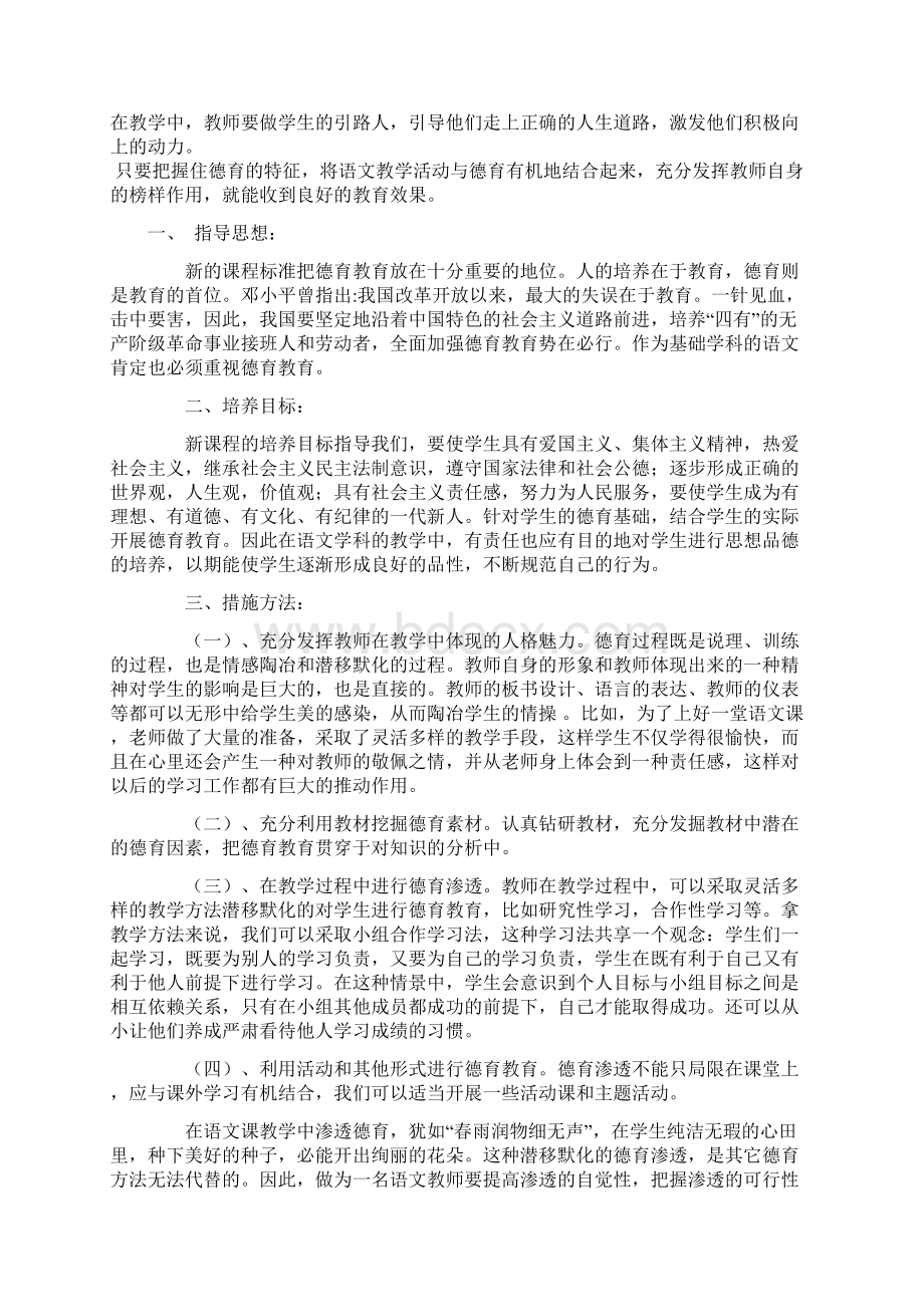 语文组德育渗透计划.docx_第3页