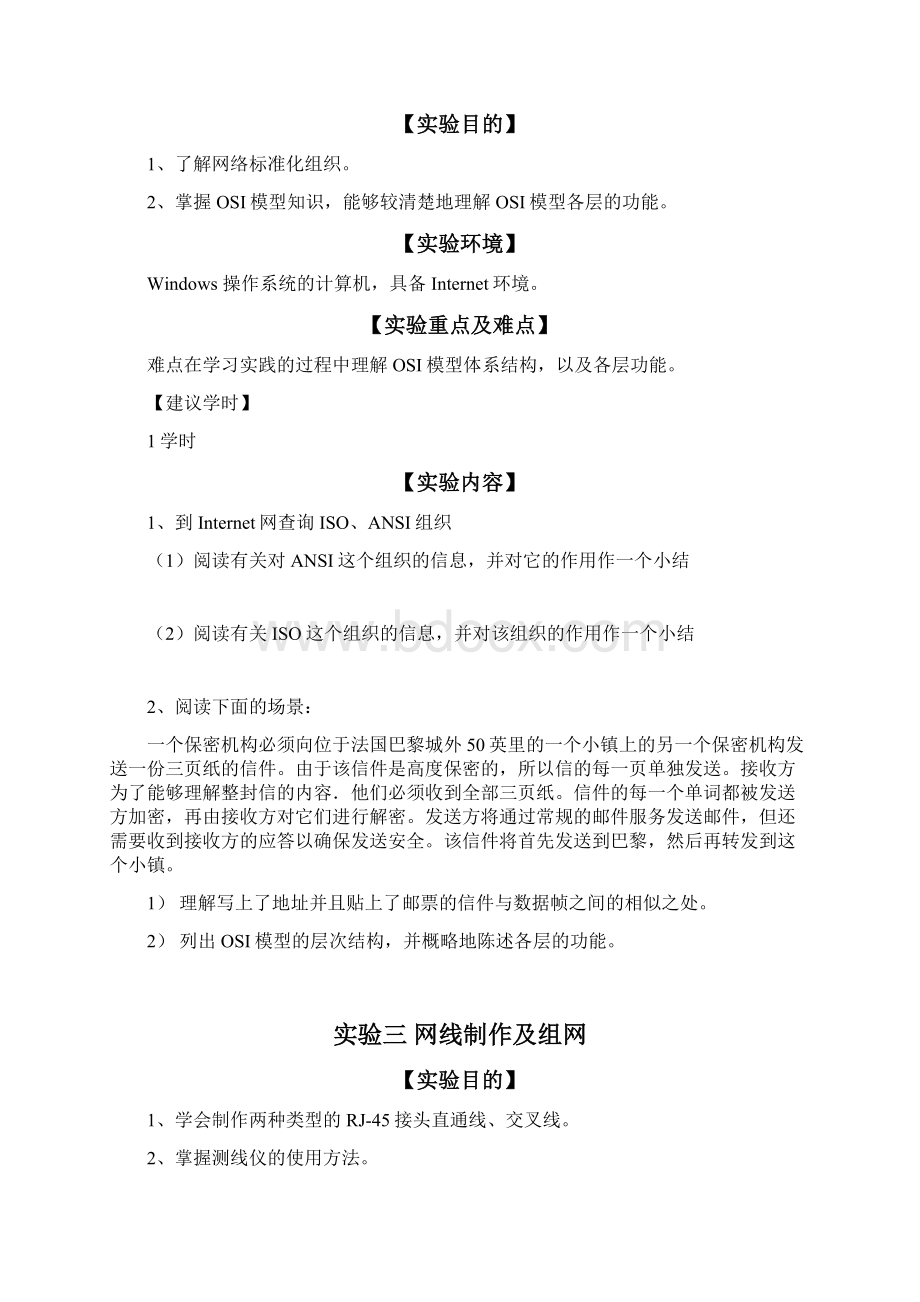 《计算机网络基础》学生实验大纲.docx_第3页