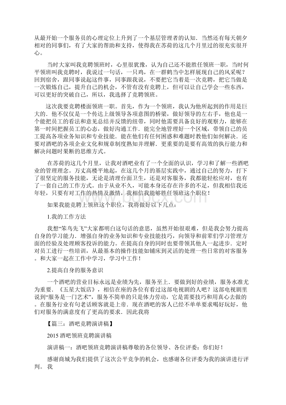 酒吧发言稿文档格式.docx_第2页