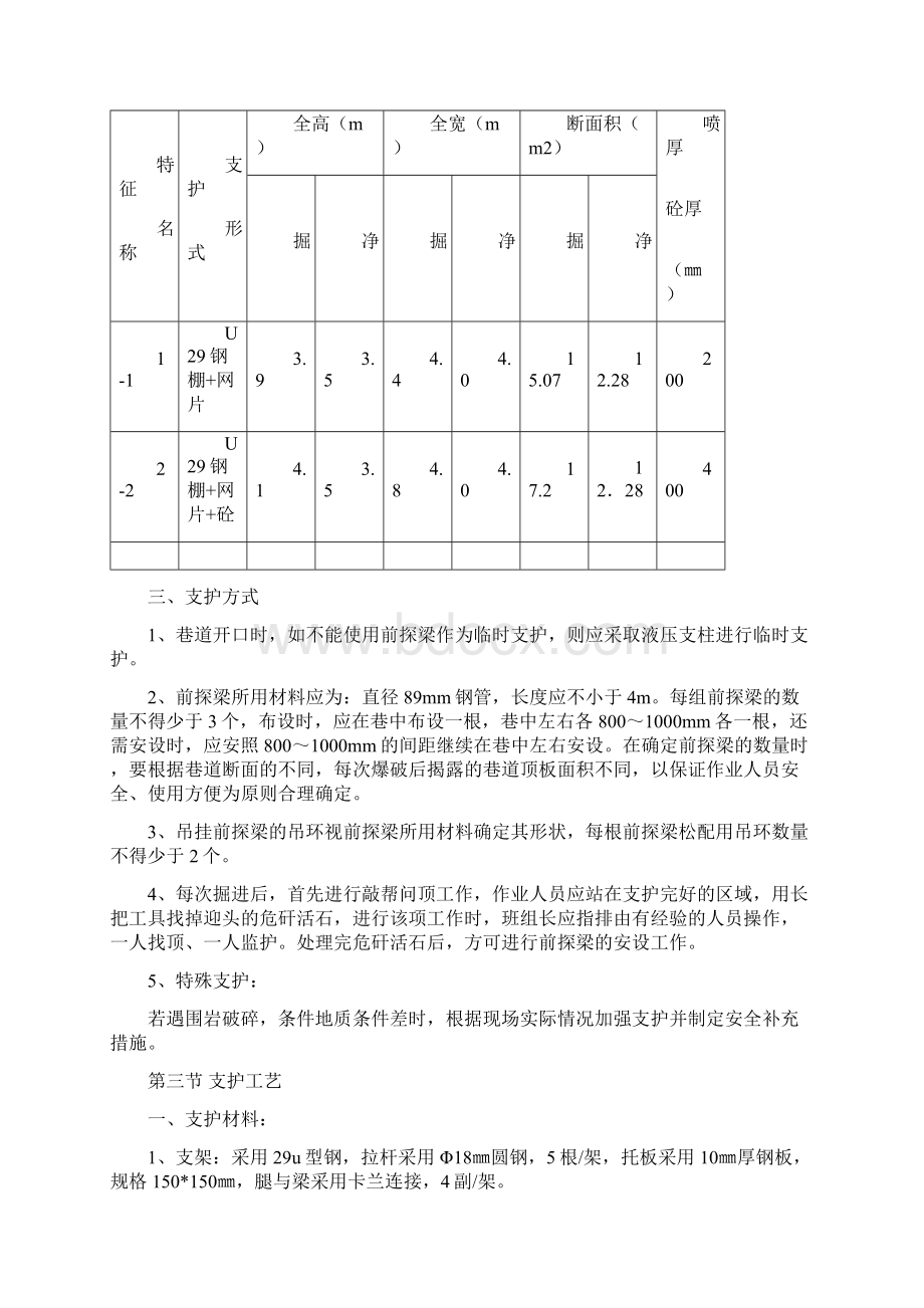 避难硐室作业规程.docx_第2页