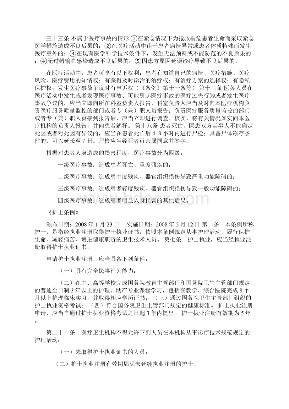 医疗相关法律法规Word格式.docx_第2页