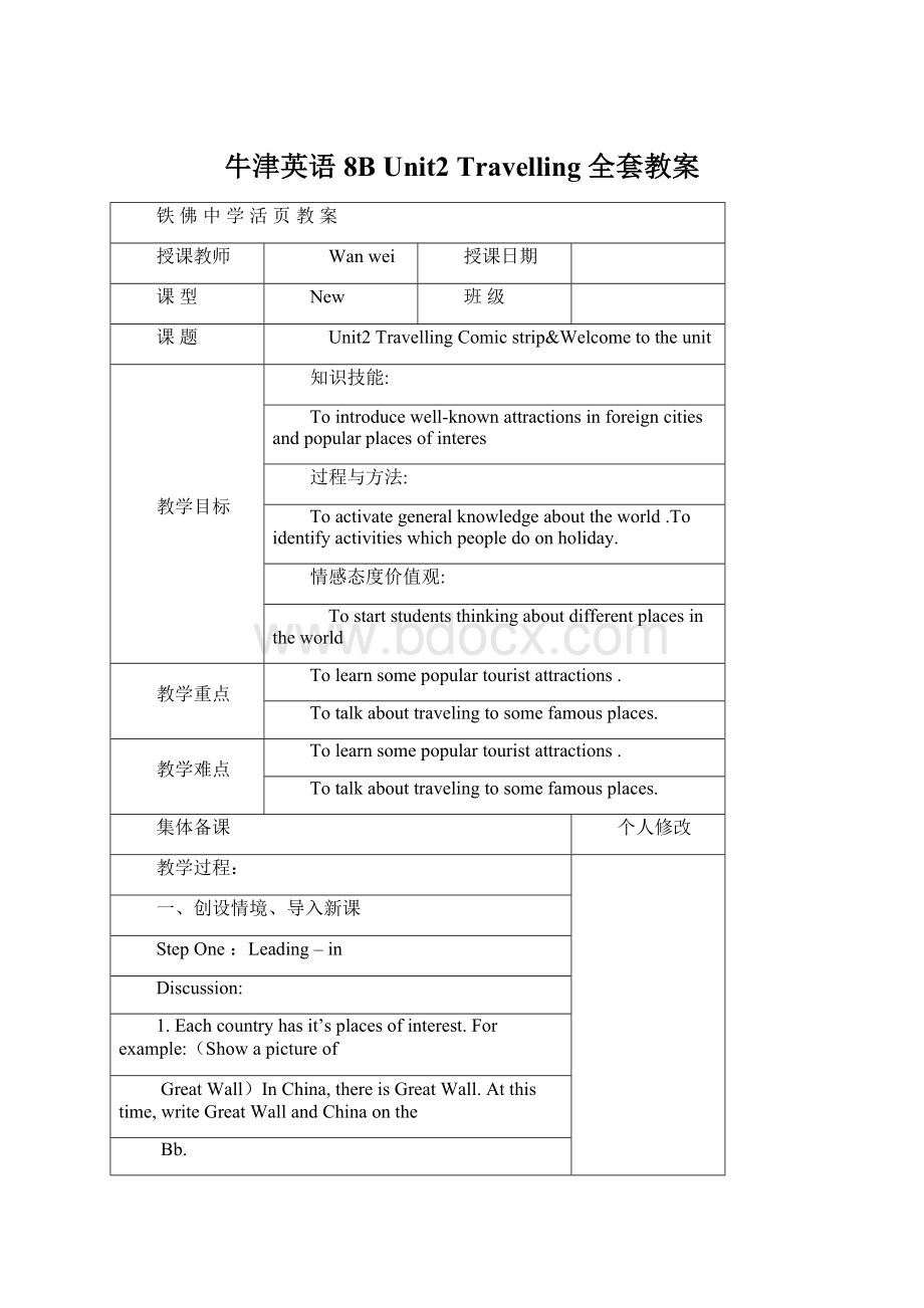 牛津英语8B Unit2 Travelling 全套教案.docx_第1页