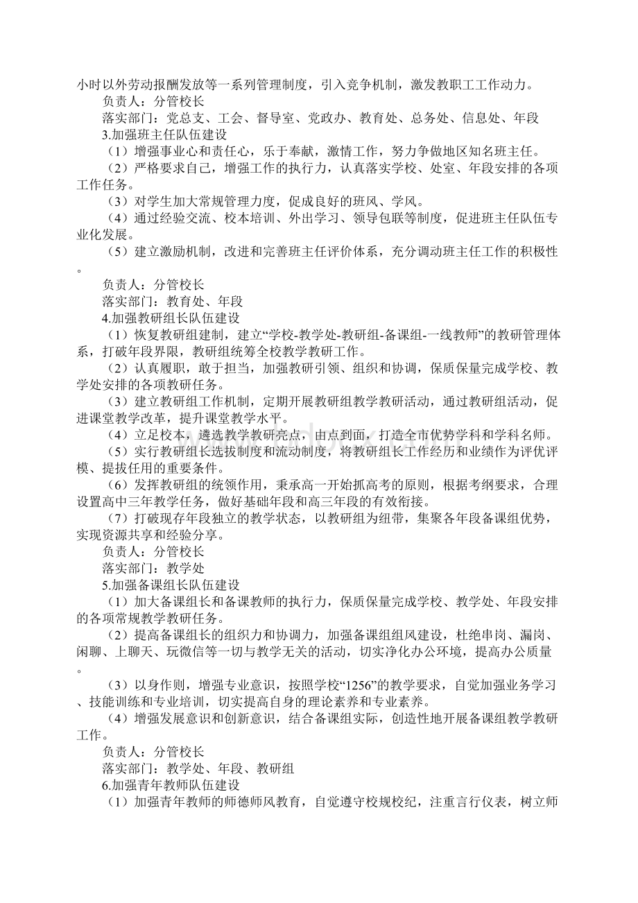 高中学校工作计划.docx_第2页