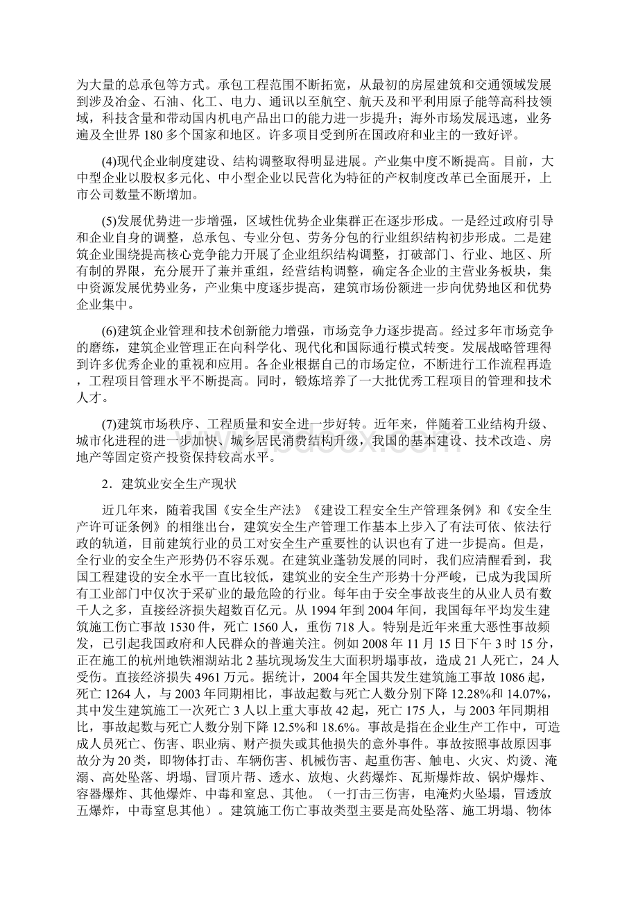 建筑安全培训内容.docx_第2页