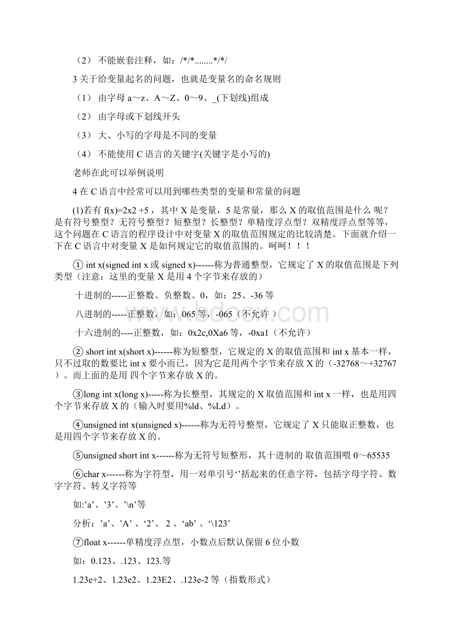 计算机二级C语言1文档格式.docx_第2页