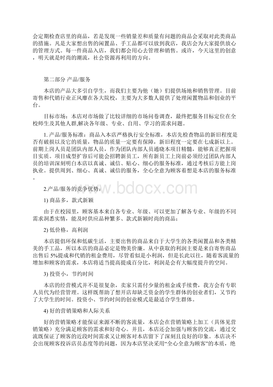 寄售店商业策划书.docx_第2页