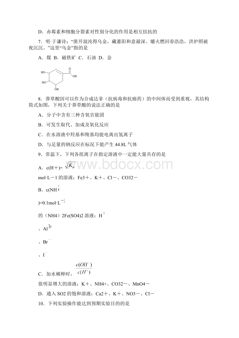 山西省忻州一中临汾一中长治二中康杰中学届高三理综下学期第四次联考试题A卷Word格式文档下载.docx_第3页