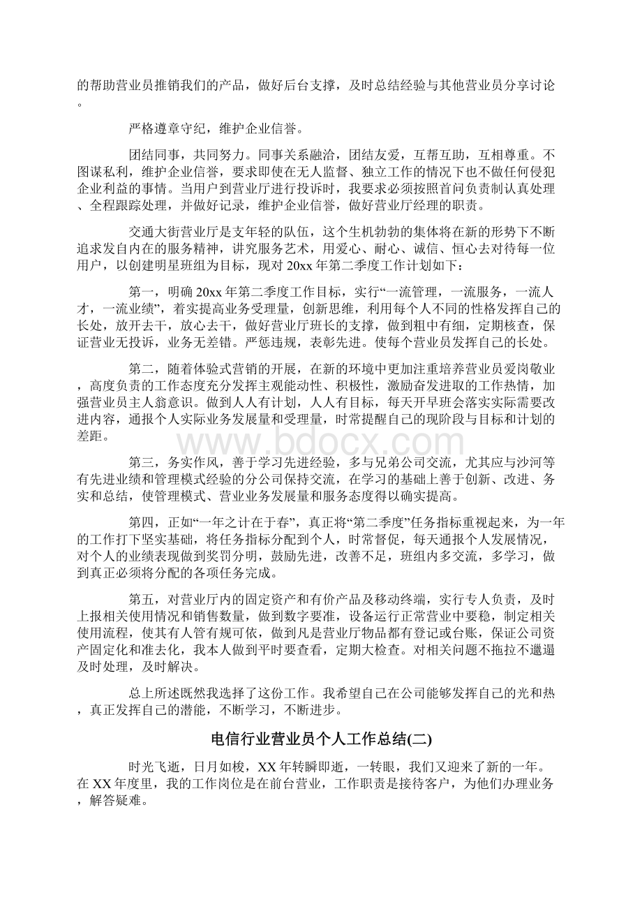 电信行业营业员个人工作总结.docx_第2页