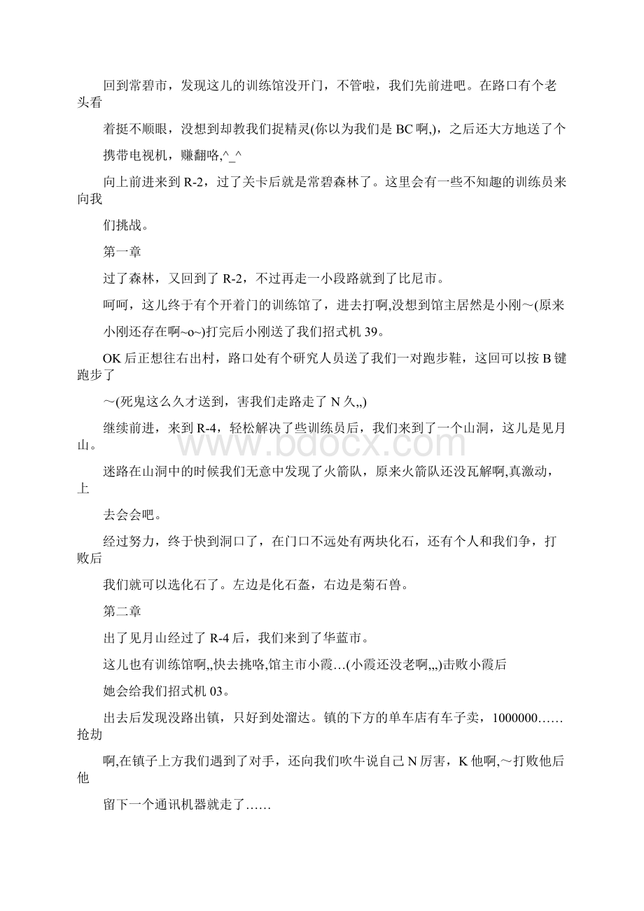 口袋怪兽绿叶攻略Word格式.docx_第2页